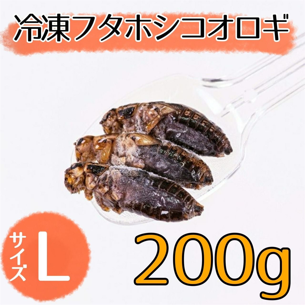 冷凍コオロギ | 月夜野ファームの通販
