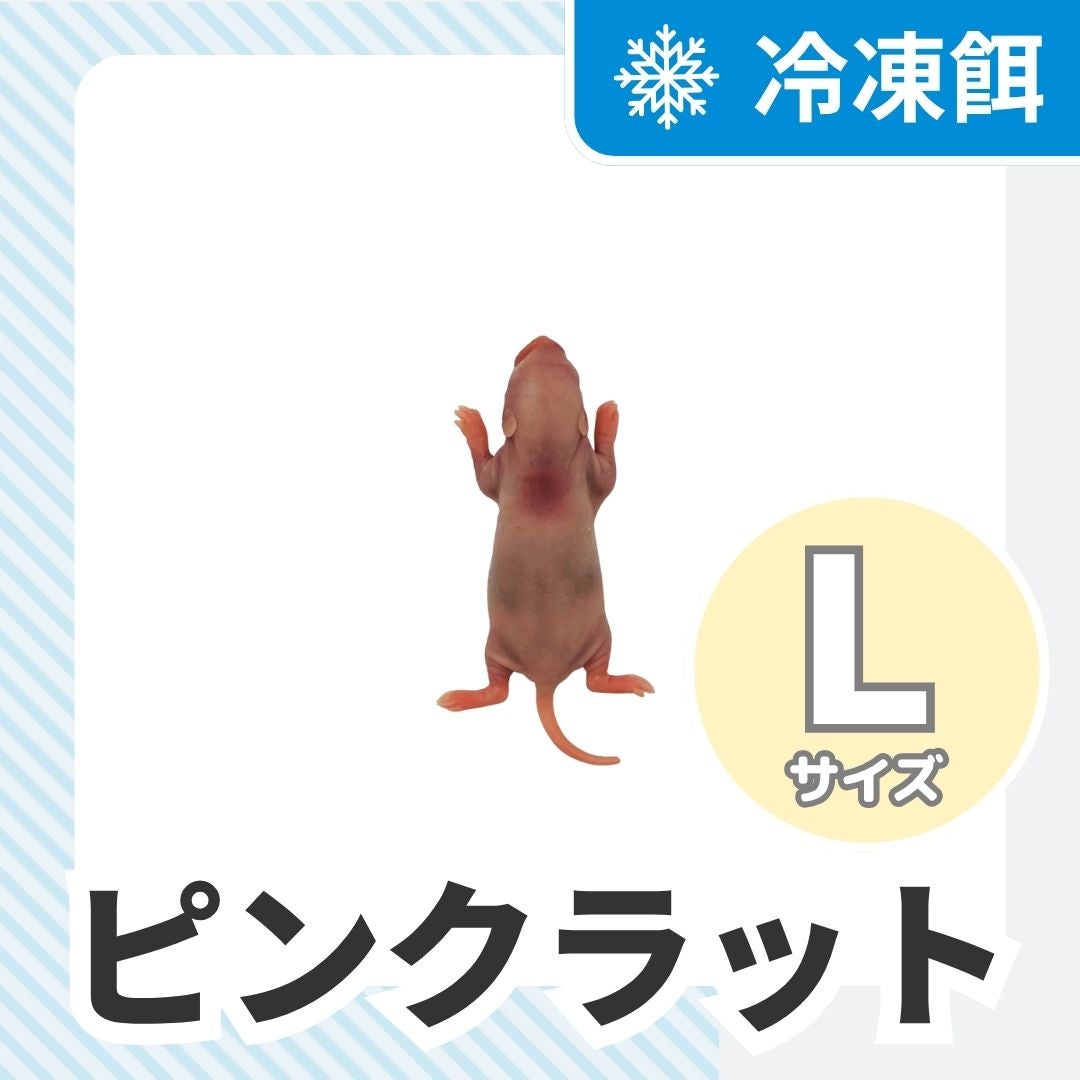 冷凍ラット | 月夜野ファームの通販