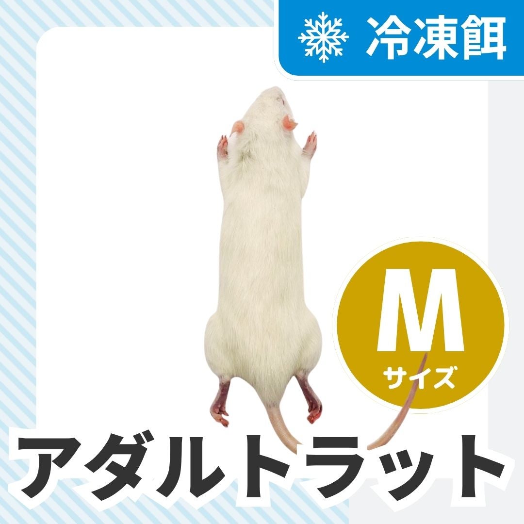 冷凍ラット | 月夜野ファームの通販