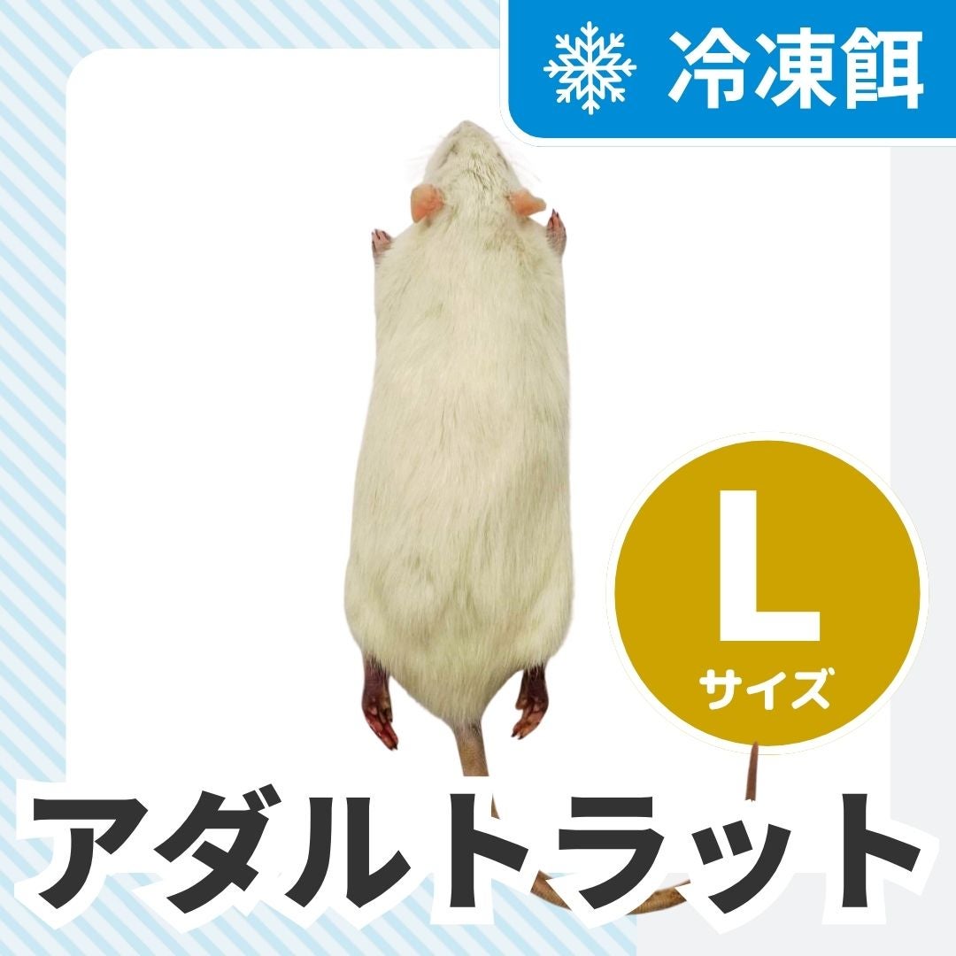 冷凍ラット | 月夜野ファームの通販